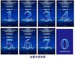 倒计时