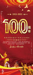 七一建党节建党100周年