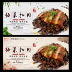 梅菜扣肉
