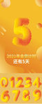 儿童可爱系列毛绒绒数字倒计时5