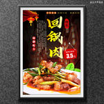 回锅肉