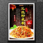 三丝炒米粉