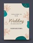 婚礼水牌 婚礼海报