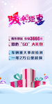 冬天活动海报
