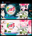 美妆节