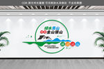 绿水青山就是金山银山