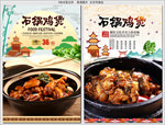 石锅鸡煲