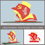 中国梦户外党建雕塑