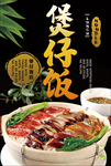 煲仔饭