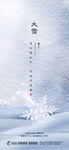 大雪