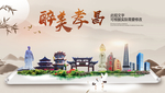 孝昌醉最大美丽生态宜居城市海报