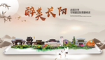 长阳醉最大美丽生态宜居城市海报