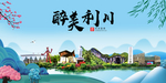 利川大醉美魅力山水城市海报