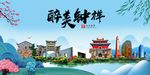 钟祥大醉美魅力山水城市海报