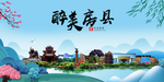 房县大醉美魅力山水城市海报