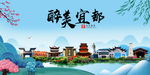宜都大醉美魅力山水城市海报
