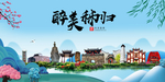 秭归大醉美魅力山水城市海报