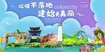 建始垃圾分类卫生城市宣传海报