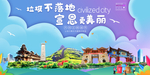 宣恩垃圾分类卫生城市宣传海报