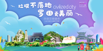 罗田垃圾分类卫生城市宣传海报