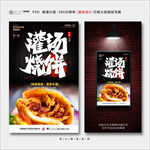 灌汤烧饼