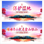 保护湿地