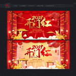 开门红