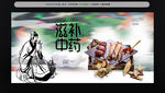 中药
