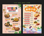 小吃车宣传图