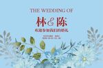 蓝色主题婚礼