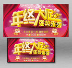 年终大促展板海报