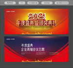 年度盛典