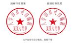 8字带日期编号合同专用印章模板