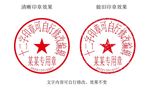 12字带日期编号合同印章模板