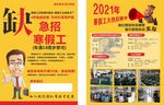寒假工 招聘