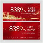 红色开盘热销加推主画面