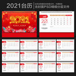 2021年台历
