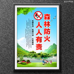 森林防火