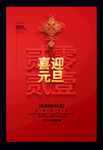 2021元旦