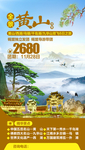 黄山旅游海报