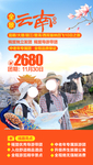云南旅游海报