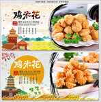 鸡米花