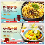 咖喱炒饭