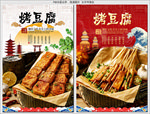 烤豆腐