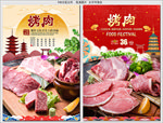 烤肉