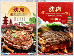 烤肉