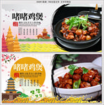 啫啫鸡煲