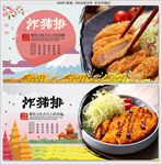 炸猪排