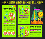 英语培训机构海报与易拉宝X架