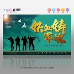 铁血军魂